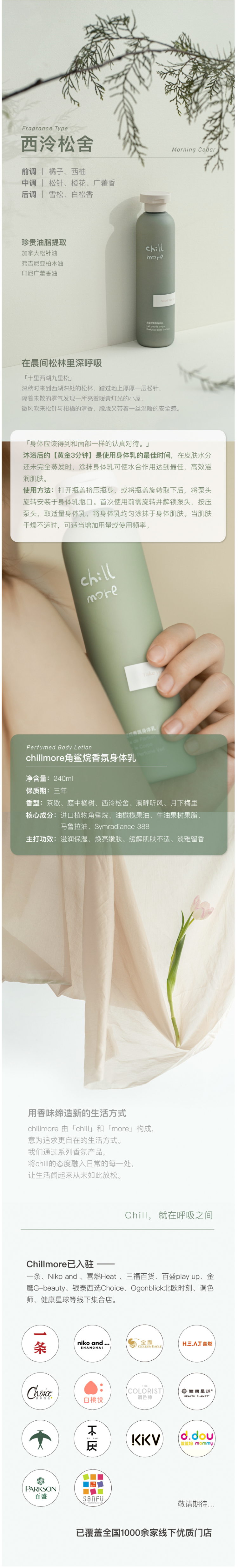 chillmore 92%纯度角鲨烷 香氛身体乳 240ml 持久留香保湿 图5