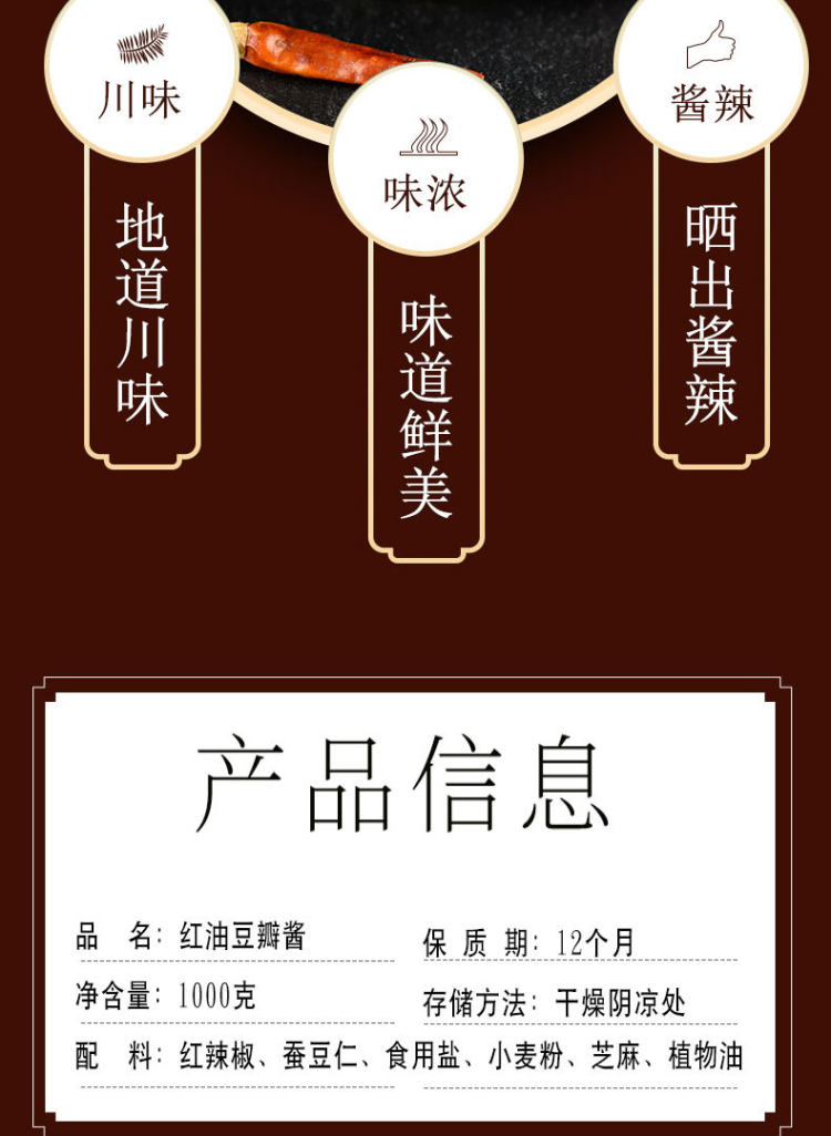 珍正美 正宗四川红油豆瓣酱1000g 图2