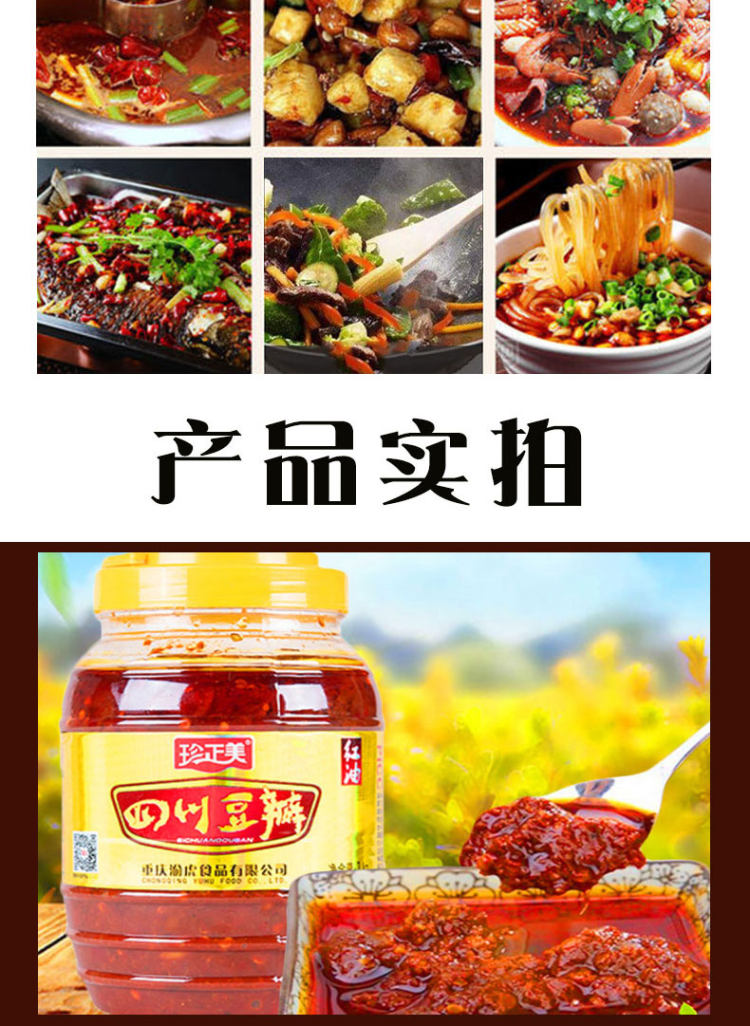 珍正美 正宗四川红油豆瓣酱1000g 图8