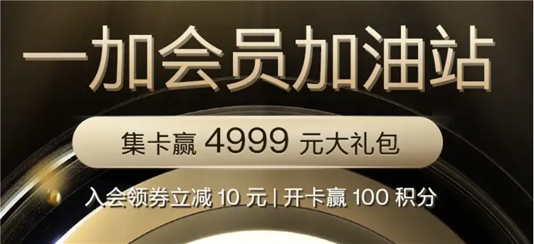 京东 一加会员加油站 图1