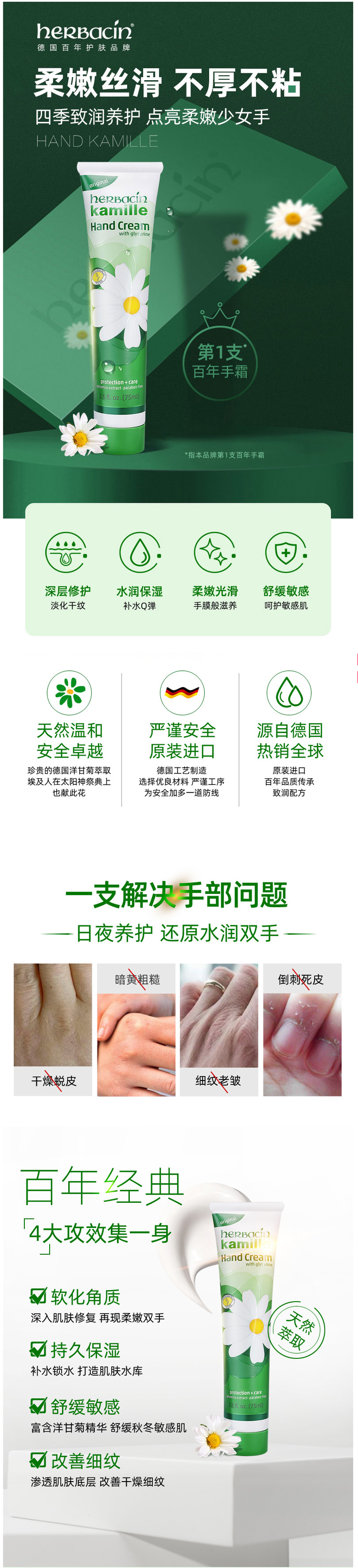 德国原装进口 贺本清 小甘菊 经典护手霜 75ml*2瓶 保湿补水不油腻 图1