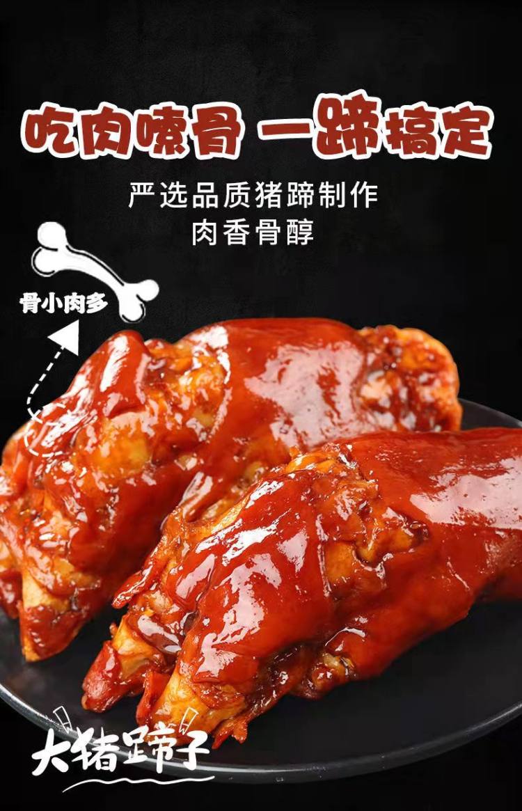 正宗五香酱猪蹄真空即食猪蹄500g 图2