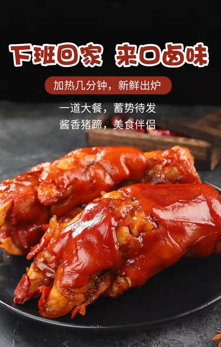 正宗五香酱猪蹄真空即食猪蹄500g 图5