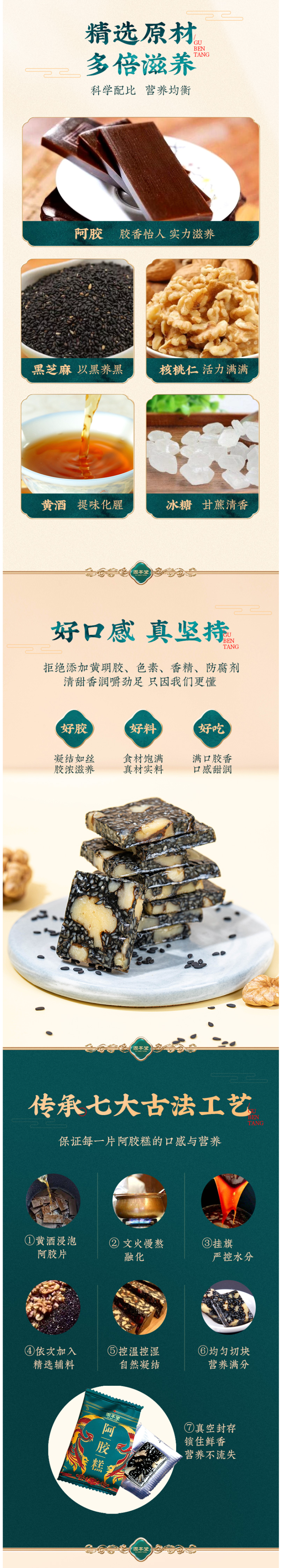 固本堂 即食阿胶 固元膏 50g礼盒装 图3