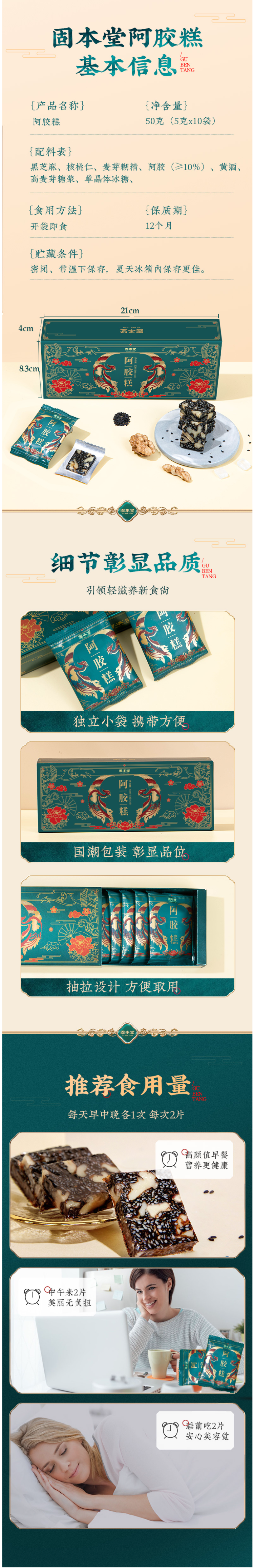 固本堂 即食阿胶 固元膏 50g礼盒装 图4