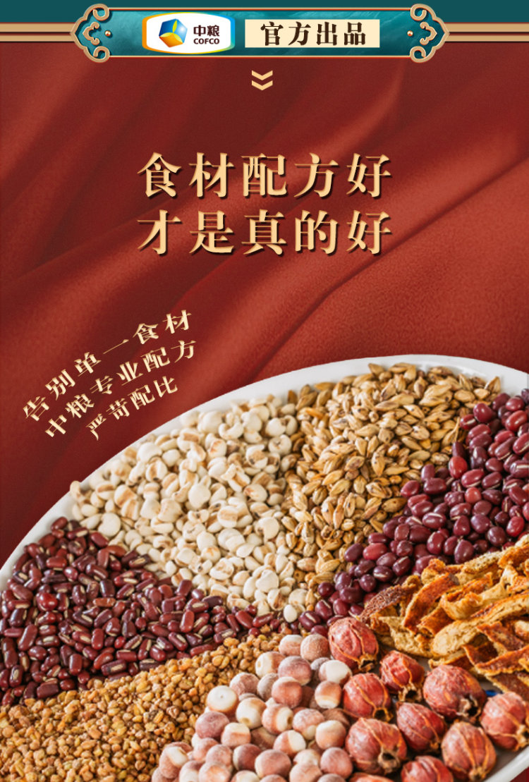 中粮 红豆薏米芡实茶 30包 有效祛湿 图8