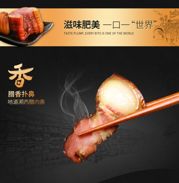 湖南特产 唐人神 湘西风味烟熏腊肉 200g*2件 上市公司出品 图3