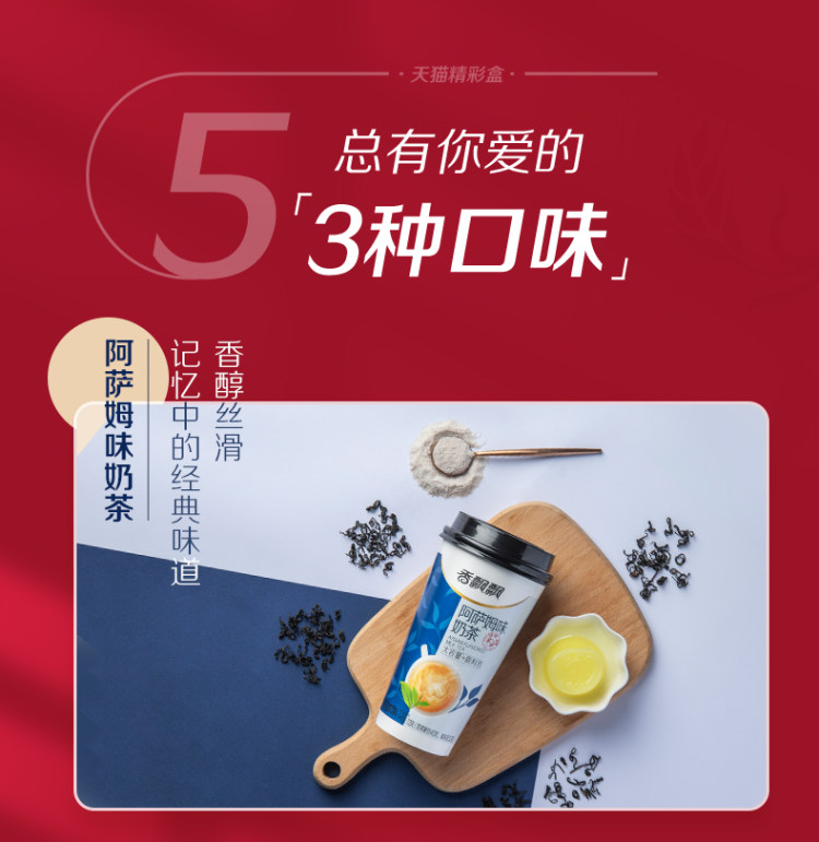 香飘飘 天猫精彩礼盒经典 经典+18杯新升级冲泡 图6
