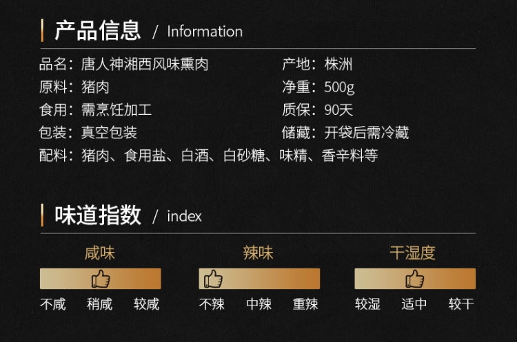 湖南特产 唐人神 湘西风味烟熏腊肉 200g*2件 上市公司出品 图6