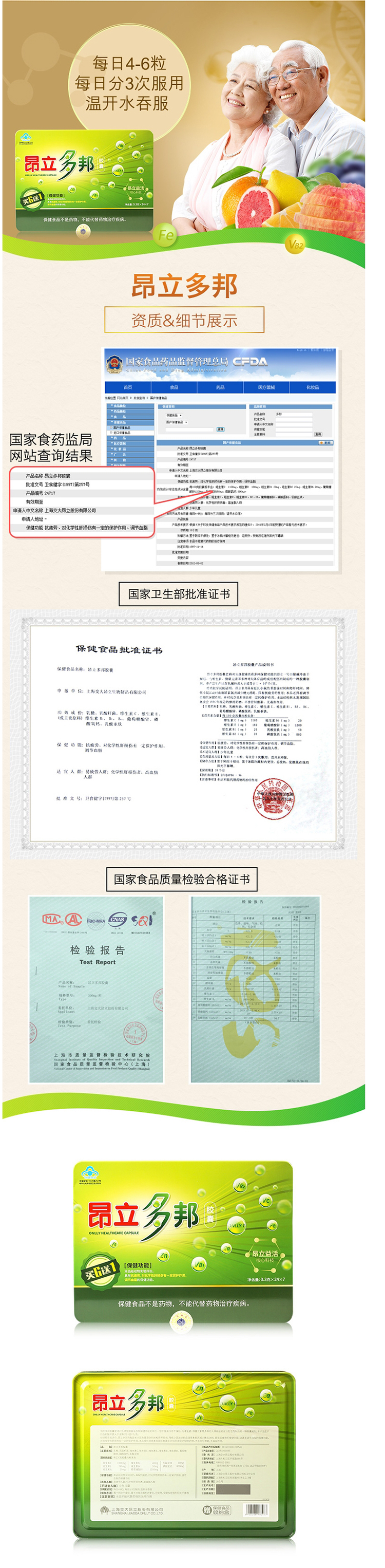 昂立 多邦胶囊 24粒*7袋 抗疲劳/调血脂/护肝 图2