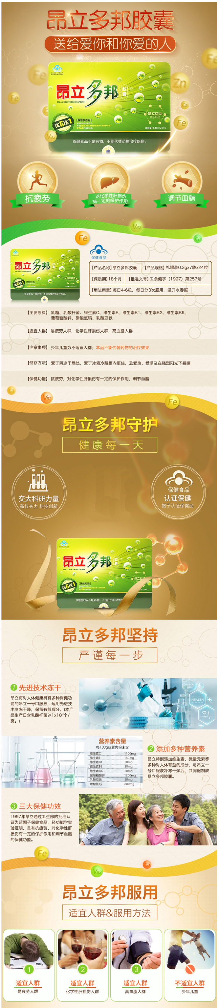昂立 多邦胶囊 24粒*7袋 抗疲劳/调血脂/护肝 图1