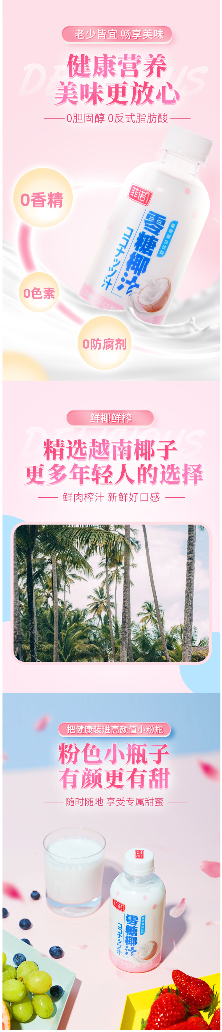 菲诺 0糖生榨椰汁 植物蛋白饮料238g*12瓶 图2