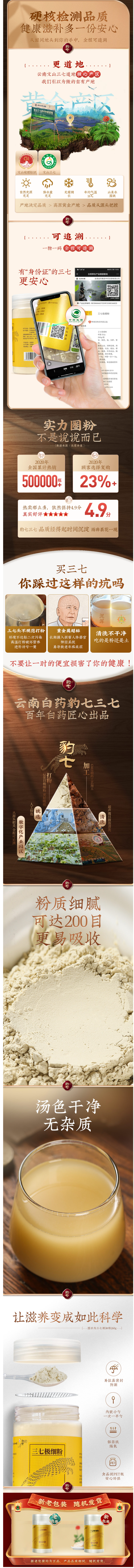 云南白药 文山三七极细粉 260g半斤装 图2
