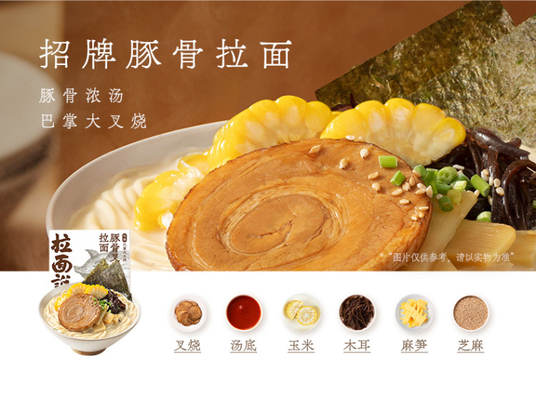 拉面说 招牌豚骨叉烧台式红烧牛肉面组合 3盒 图2