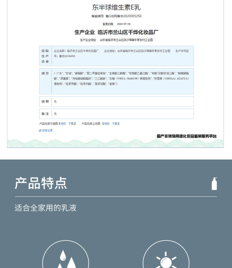 秋冬润肤防干维生素E乳100ml*3 图4