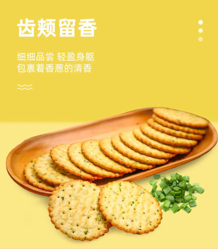 达利园 好吃点香葱咸饼干整箱680g 图4