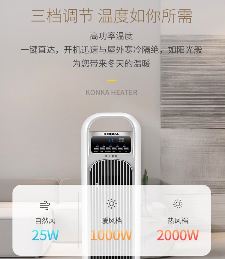 康佳 塔式暖风机 智能温控 陶瓷发热 图4