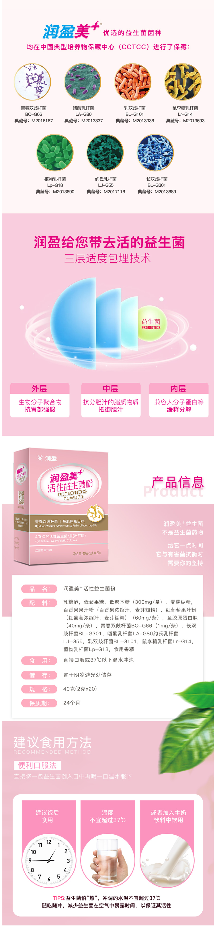 润盈 美+ 活性益生菌冻干粉 2g*20袋 4000亿益生菌 图2