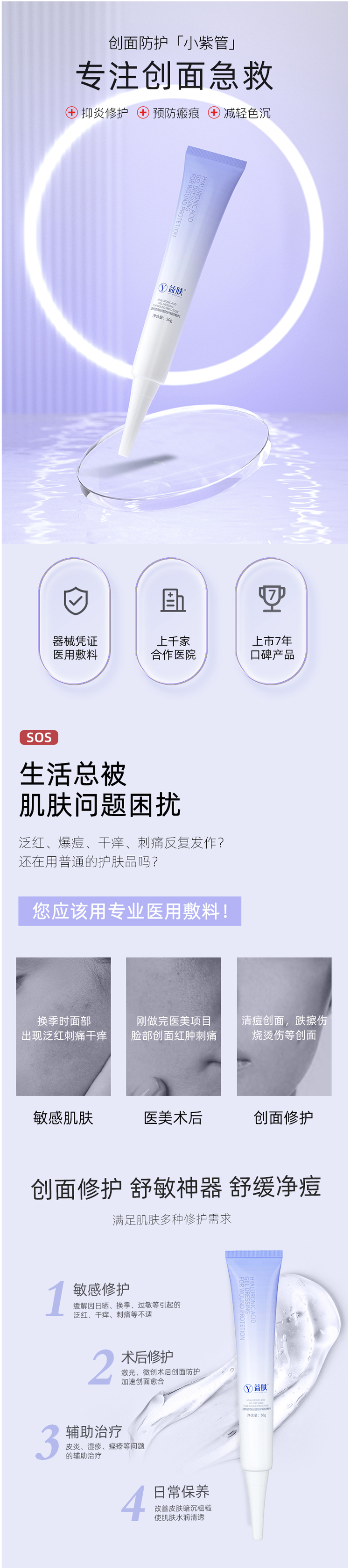 益肤 医用透明质酸凝胶 疤痕修复/祛痘印/过敏湿疹护理 10g*3支 图1