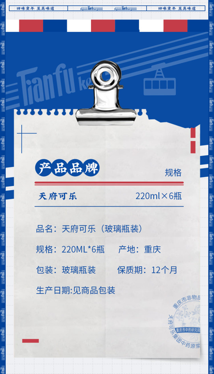 重庆老字号 天府可乐 草本可乐汽水 220ml*12玻璃瓶 图2