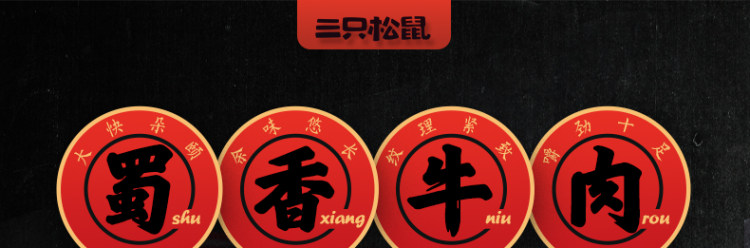 三只松鼠 蜀香牛肉100gx2袋 图1