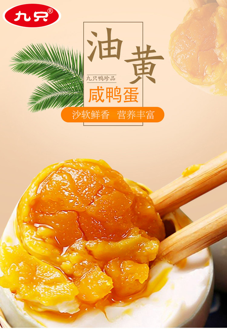 九只鸭 红心流油咸鸭蛋20枚装整箱 图2