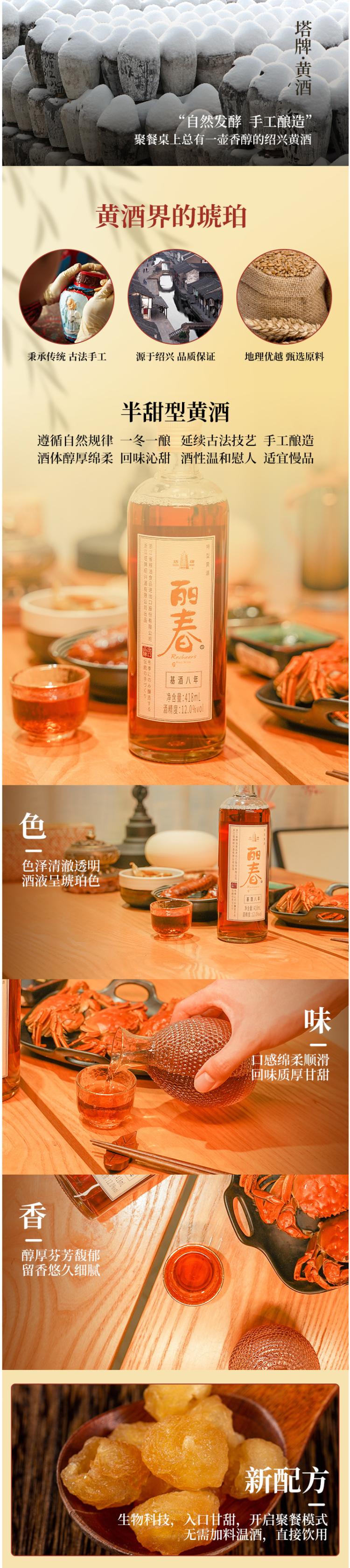 塔牌 八年丽春酒 正宗浙江绍兴黄酒 418ml*6瓶 图2