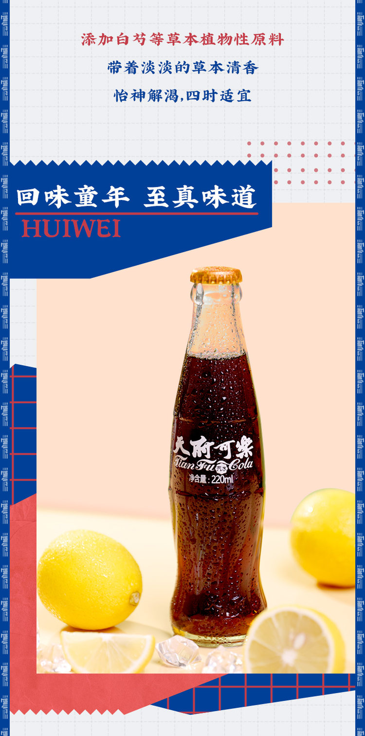 重庆老字号 天府可乐 草本可乐汽水 220ml*12玻璃瓶 图4