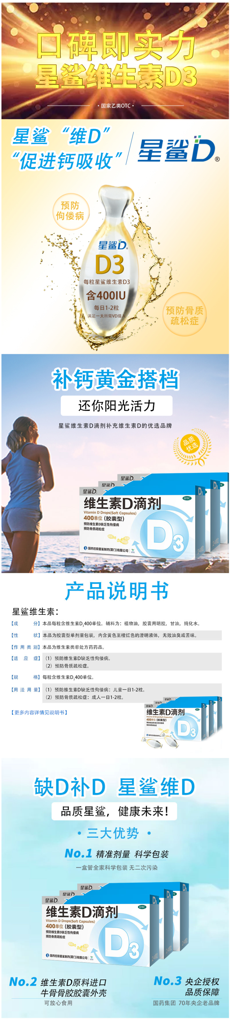 星鲨 胶囊型维生素D滴剂 24粒/盒 促进钙吸收/预防骨质疏松 图1