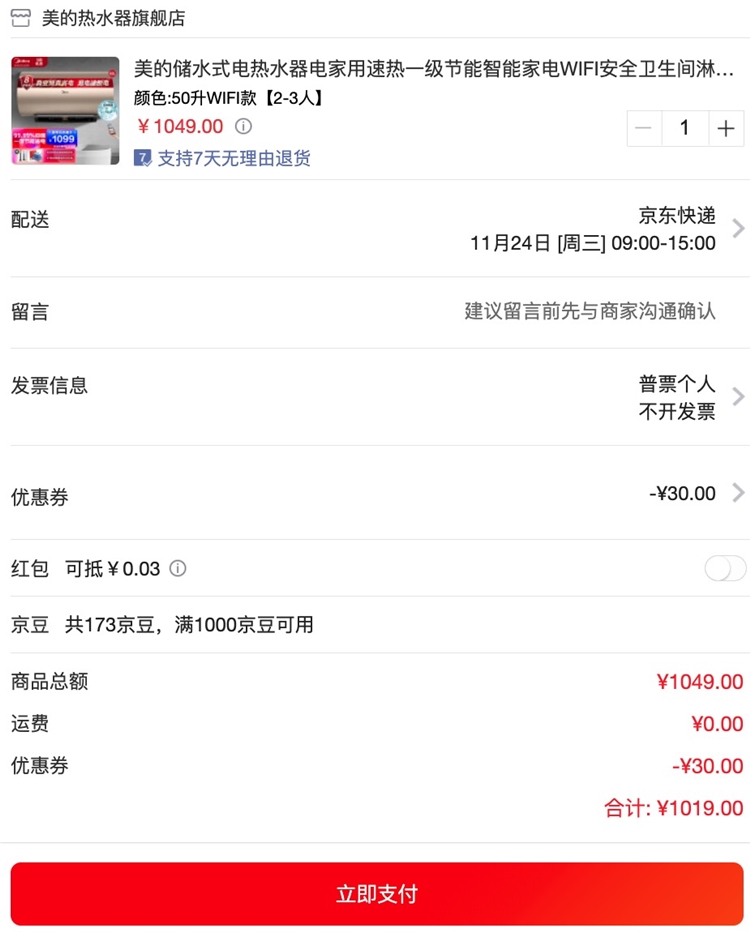 Midea 美的 F5021-TK1(HEY) 储水式电热水器 50L 图1