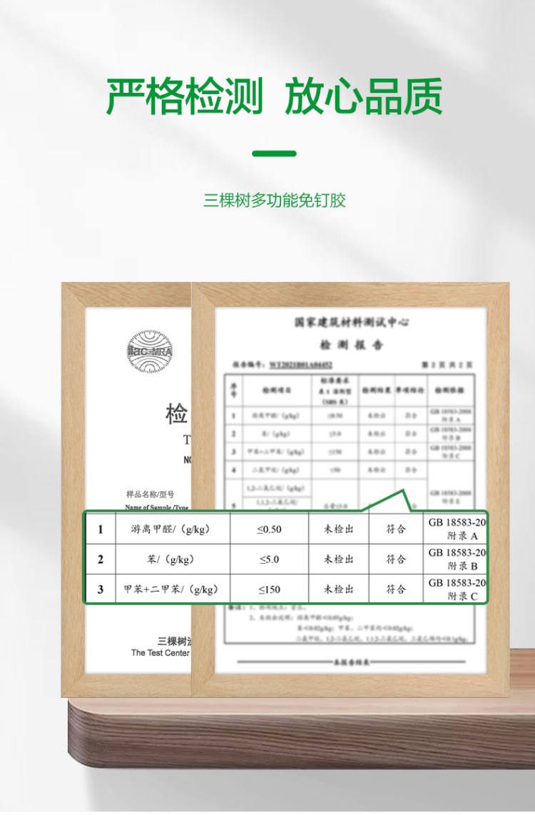 三棵树 免钉胶强力胶水木工专用 图6