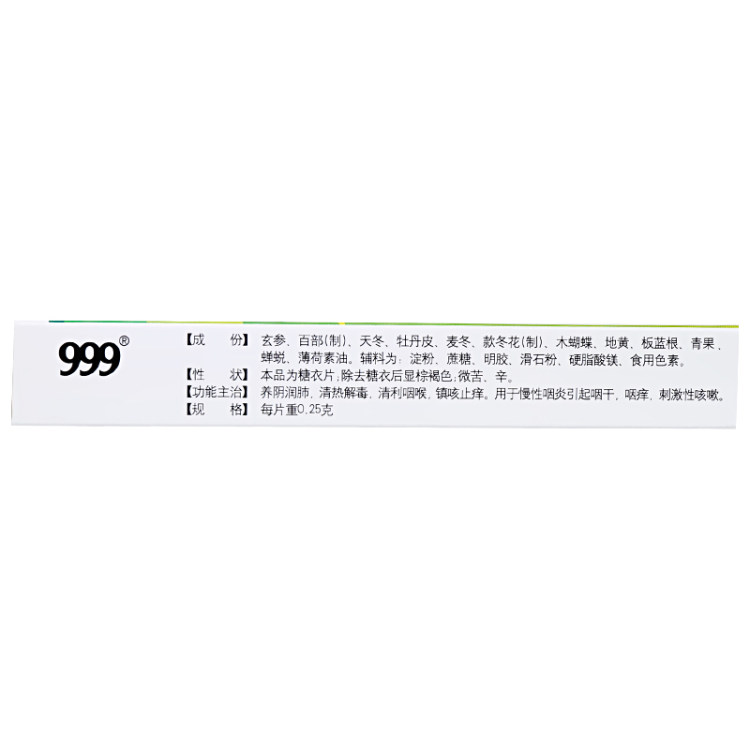 999 咽炎片 治疗慢性咽炎咽喉扁桃体发炎专用药 图3