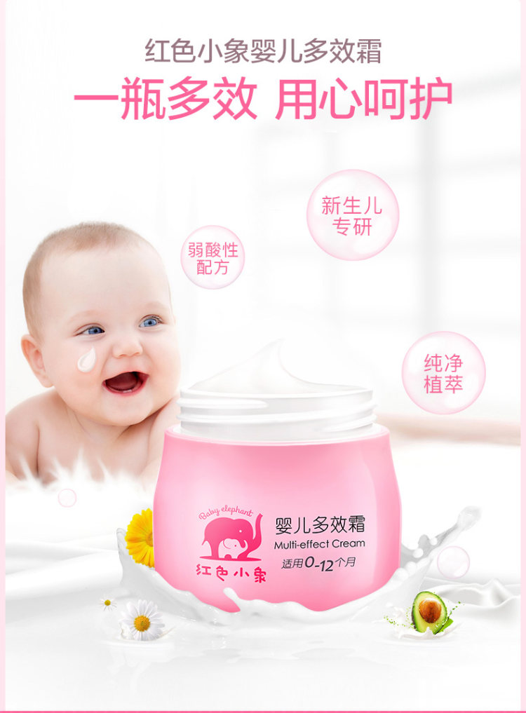 红色小象 婴儿多效霜2瓶 图4