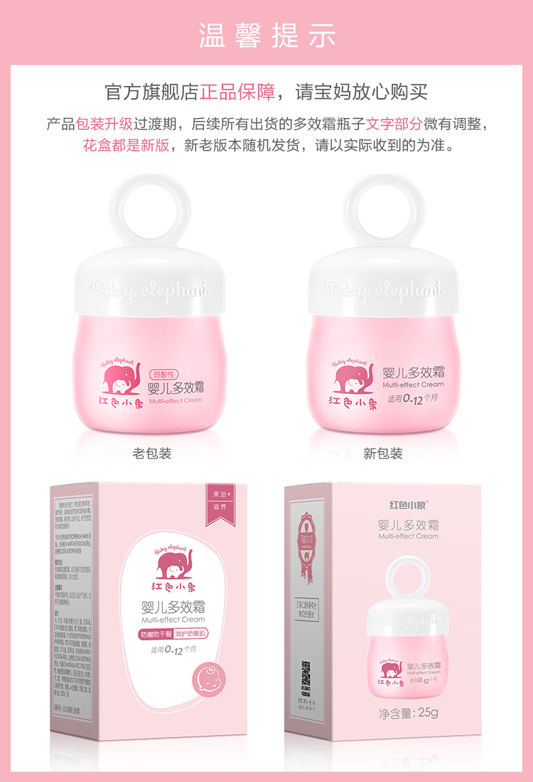 红色小象 婴儿多效霜2瓶 图1