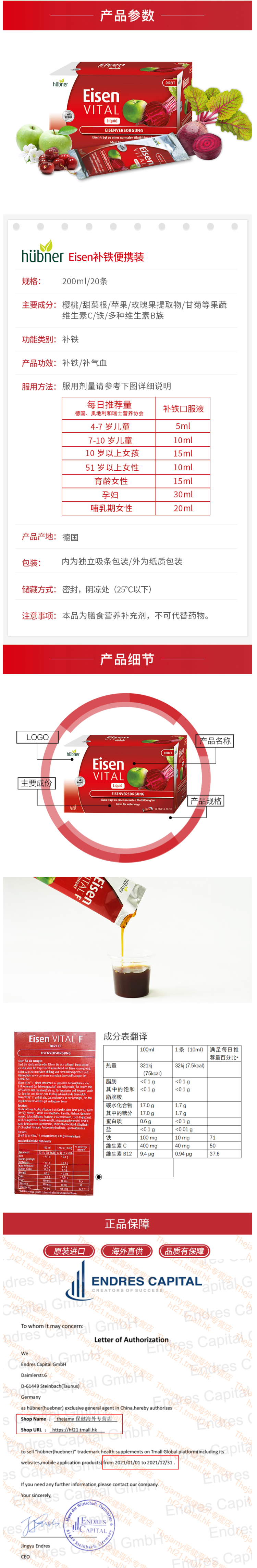 德国百年有机品牌 Huebner EV 补铁补血口服液 10ml*20条 图10