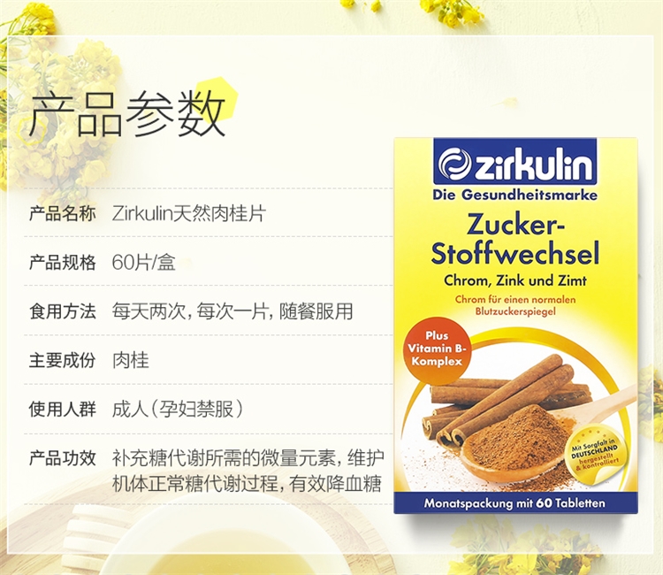 德国进口 zirkulin 肉桂片 60片 平衡血糖/血脂 图5