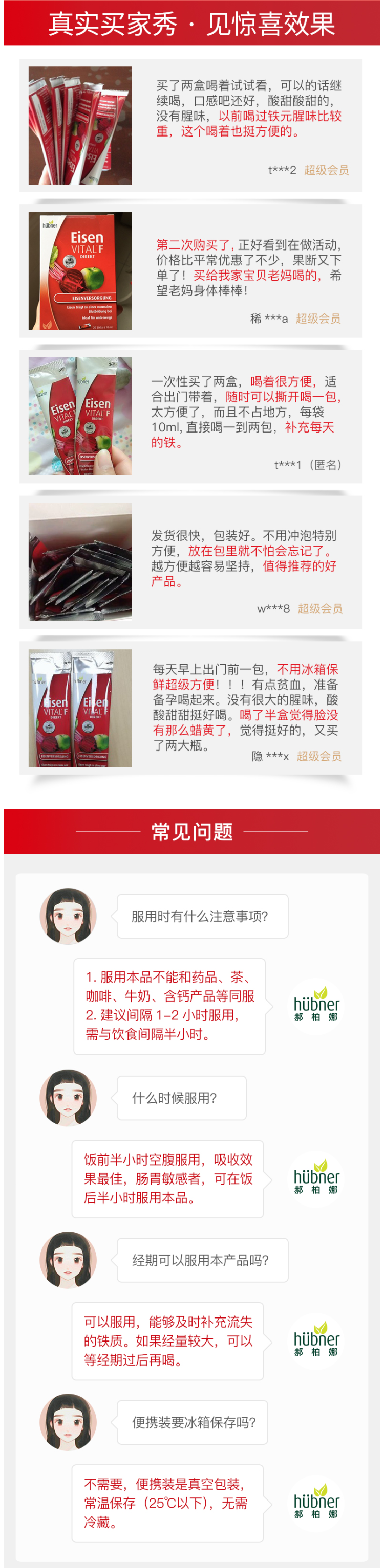 德国百年有机品牌 Huebner EV 补铁补血口服液 10ml*20条 图9