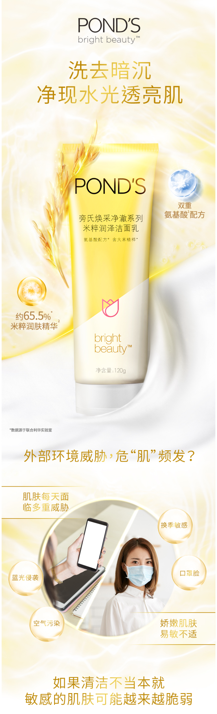 旁氏 PONDS 焕采净澈系列 米粹润泽洁面乳 120g*2支 图2