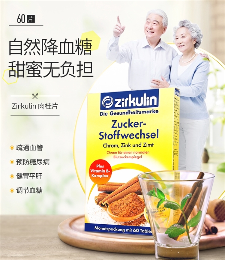 德国进口 zirkulin 肉桂片 60片 平衡血糖/血脂 图2