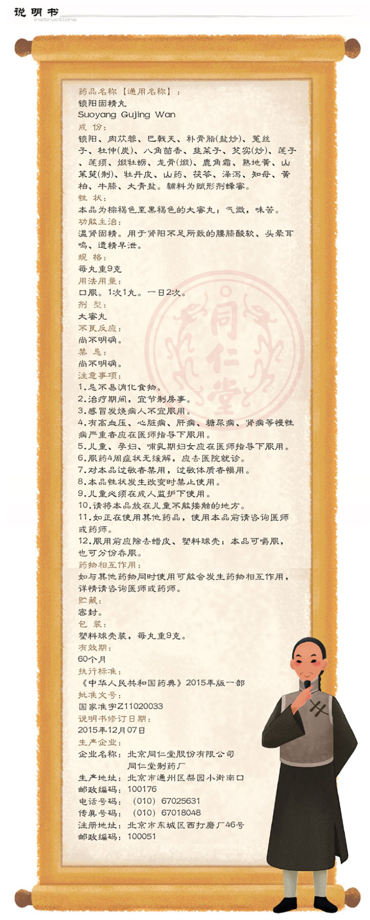 阿里健康大药房 同仁堂 锁阳固精丸 10丸*6盒 补肾延时 图7