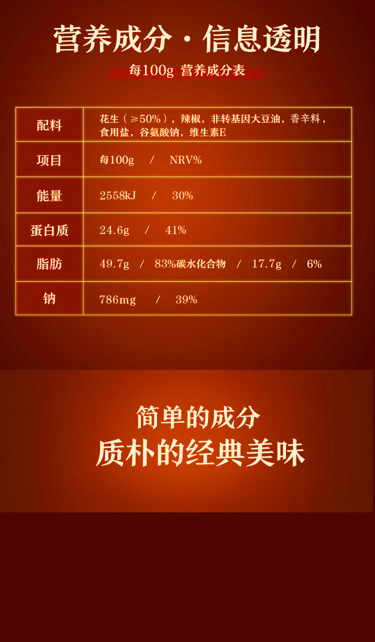 类目第一 黄飞红 麻辣花生米188g*3袋 图6