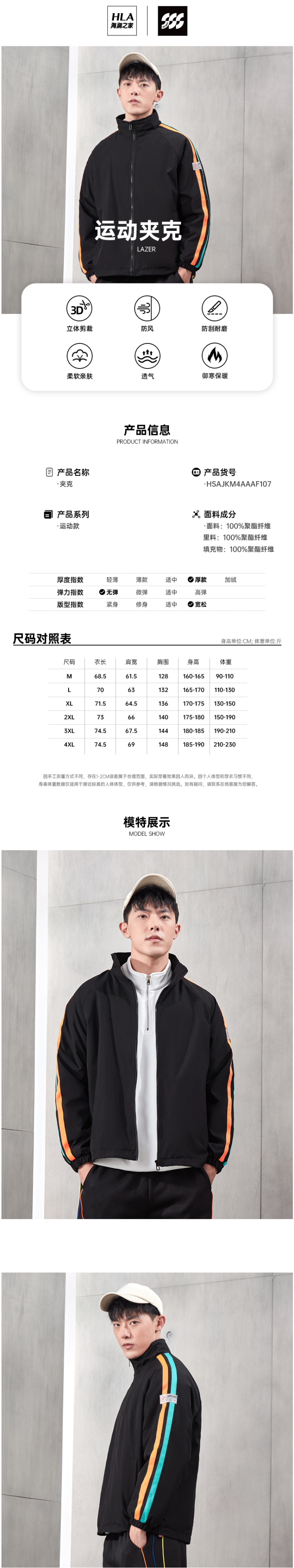 海澜之家 2021秋冬新款 男加绒运动休闲夹克 图1
