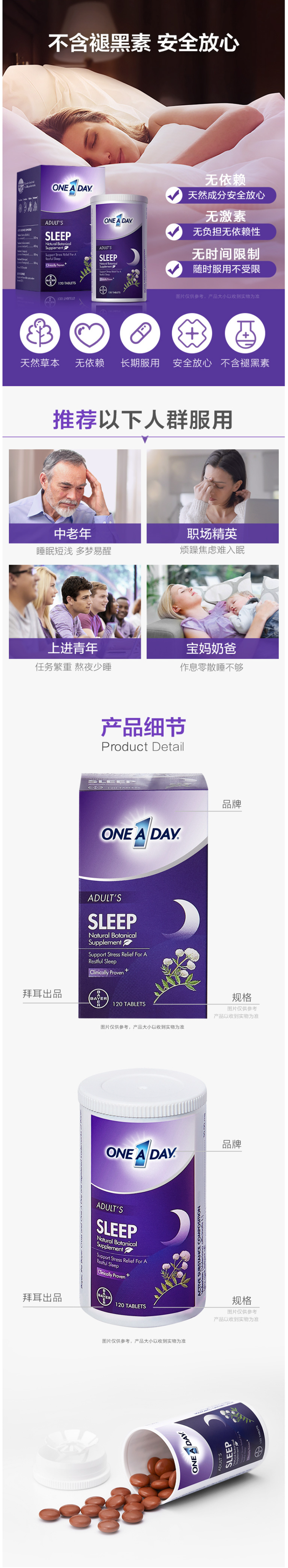 拜耳旗下 One A Day 舒压睡眠片 120片 图3