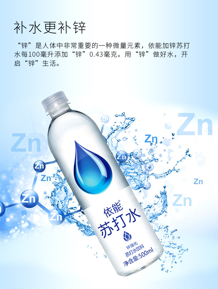 依能 无糖弱碱性苏打水 500ml*12瓶 加锌/青柠/西柚 图3