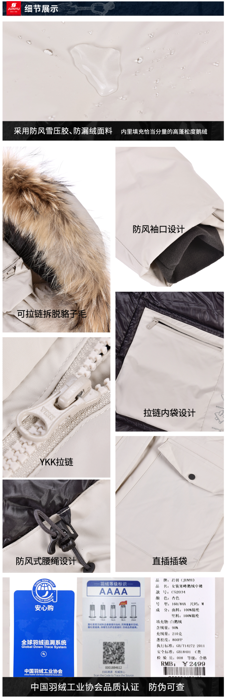君羽 800蓬210克90%鹅绒 防风防雪 女大毛领中长款羽绒服 可抗-30℃ 图34