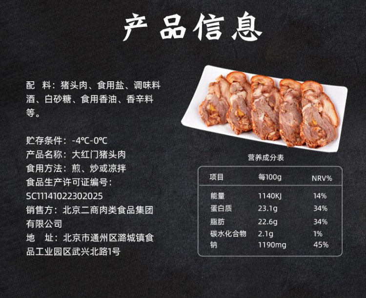 老北京 大红门猪头肉真空 300g 图7