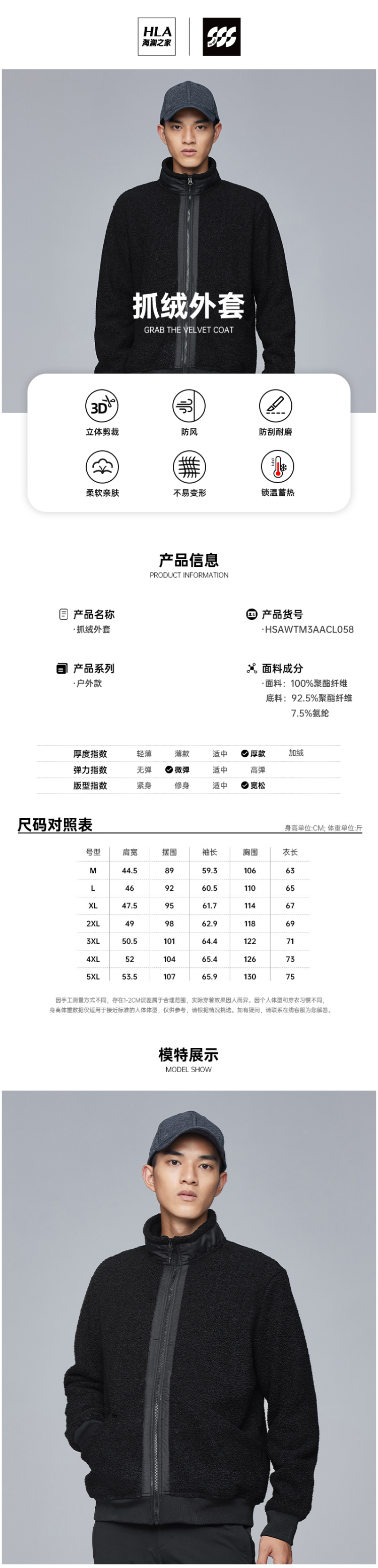 海澜之家 2021秋冬新款 男休闲保暖抓绒外套 图1
