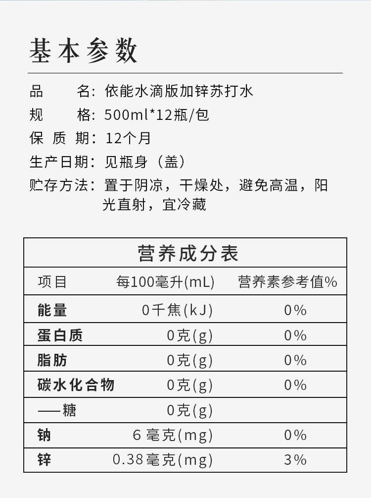 依能无糖弱碱性苏打水500ml12瓶加锌青柠西柚