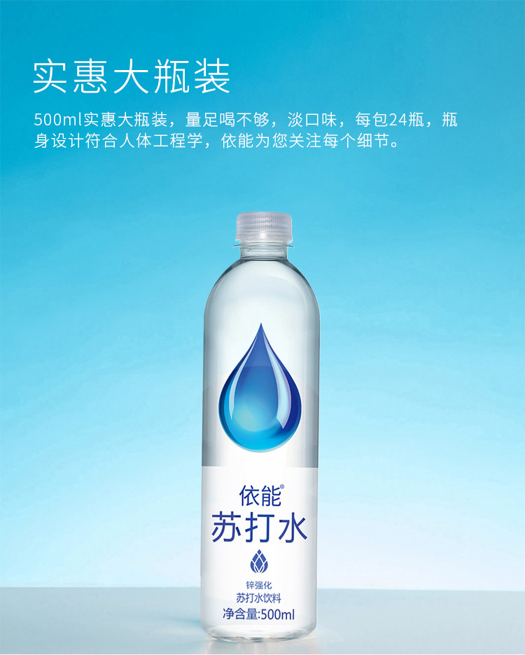 依能 无糖弱碱性苏打水 500ml*12瓶 加锌/青柠/西柚 图5