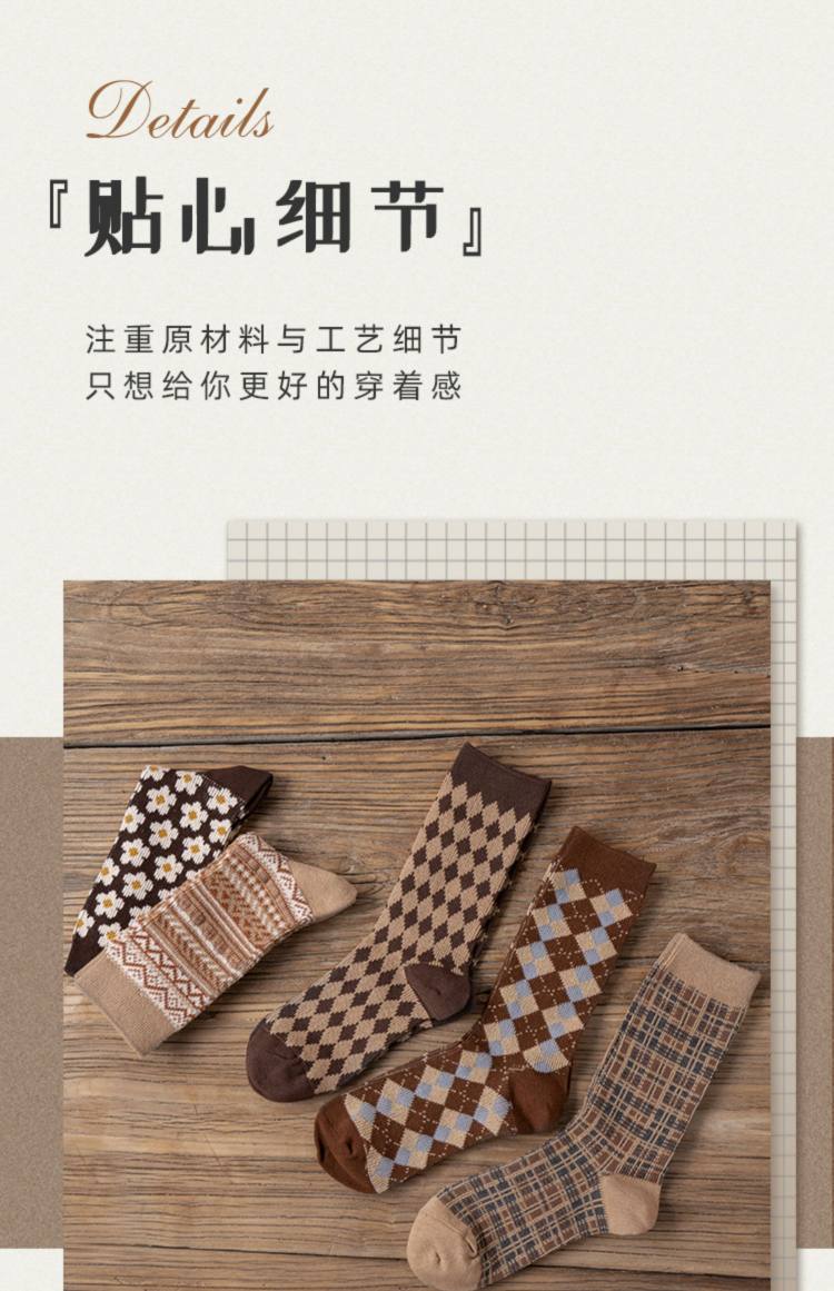 贝英葆 秋冬复古日系咖啡中筒袜4双 图6